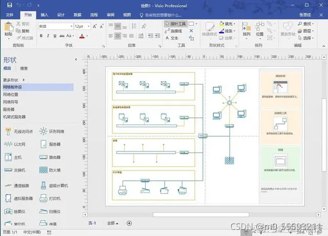 网络架构软件 网络构建软件_物联网_04